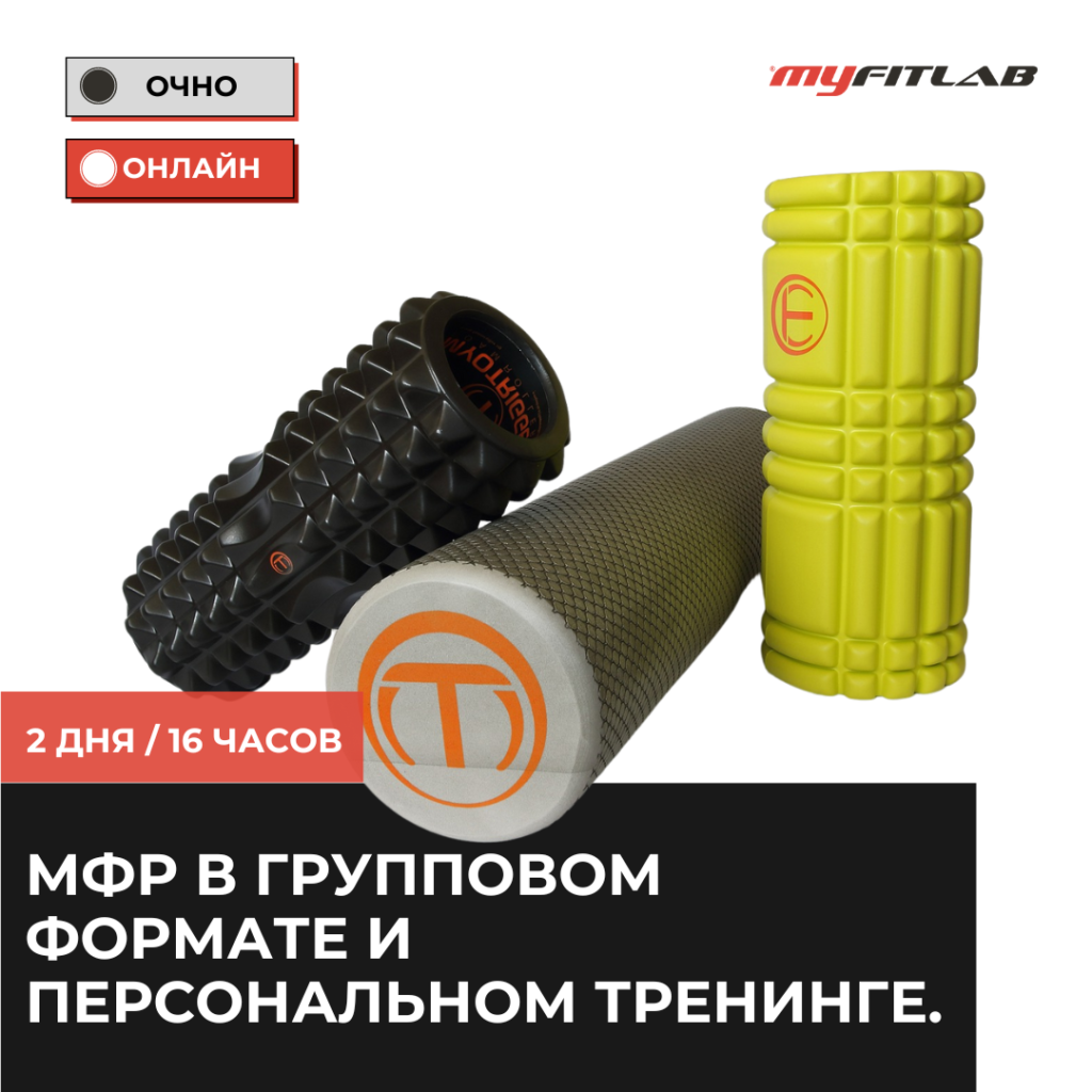 Реабилитационный фитнес - Лаборатория Фитнеса MyFitlab