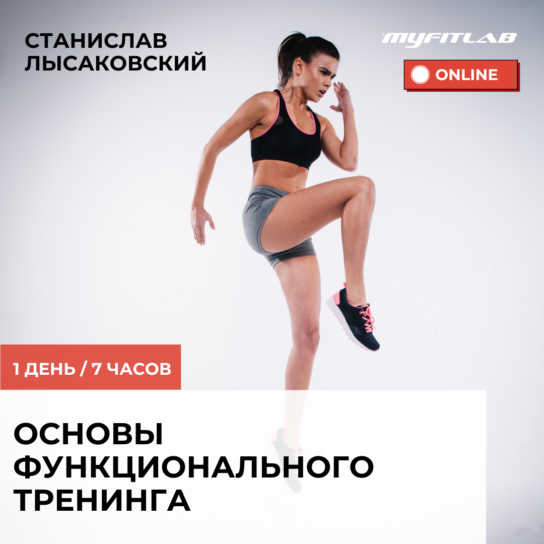 Персональный тренинг - Лаборатория Фитнеса MyFitlab